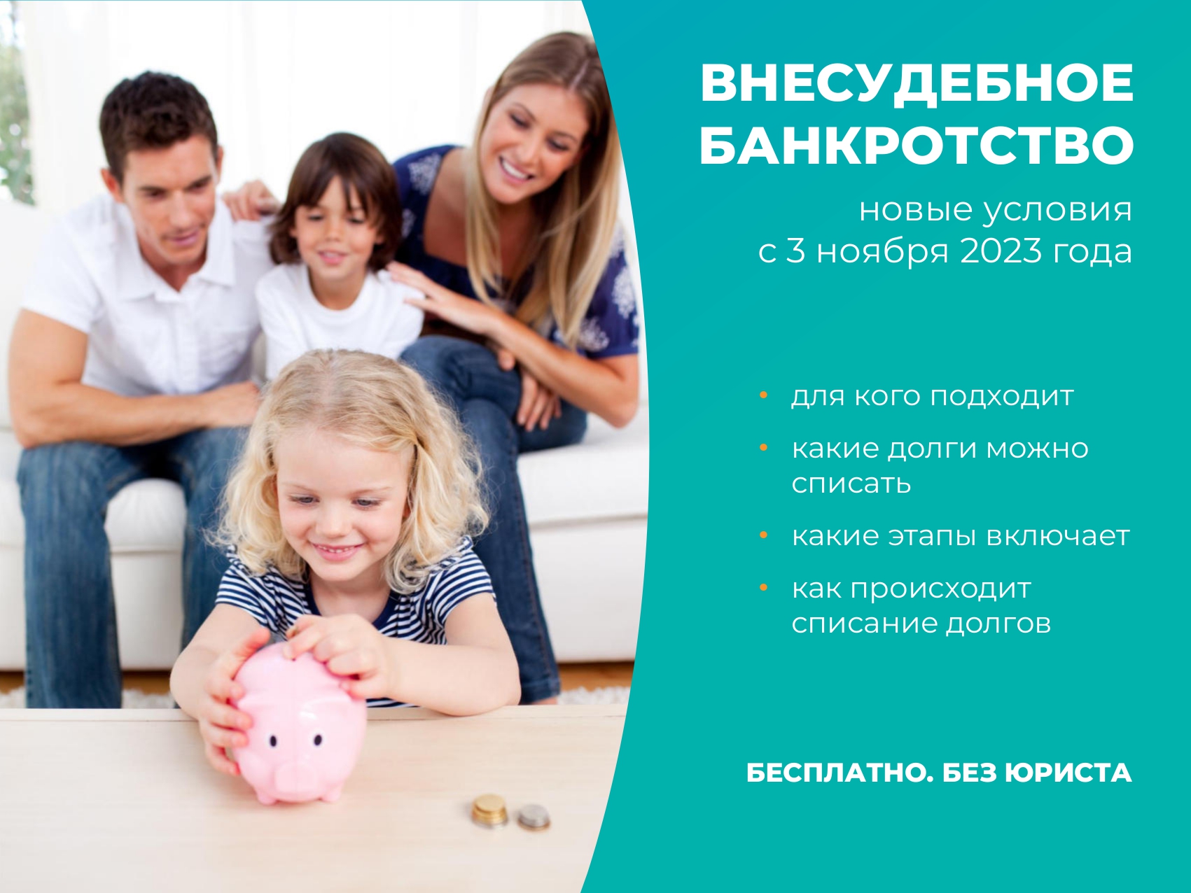 ВНЕСУДЕБНОЕ БАНКРОТСТВО